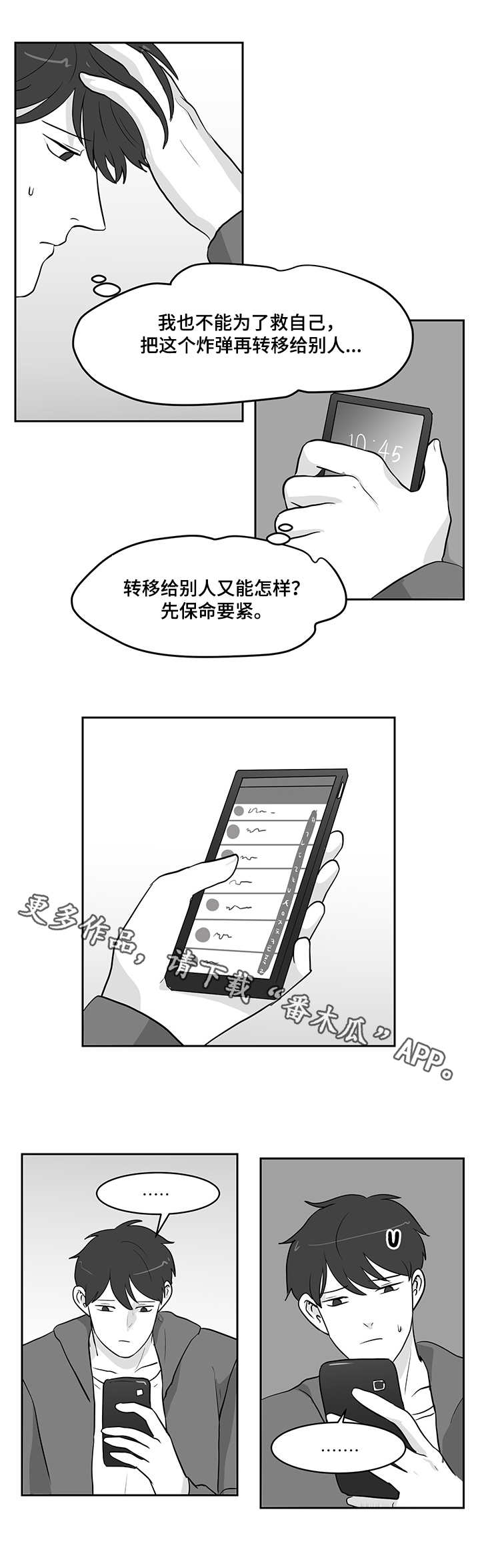 【六合一】漫画-（第16章：鱼卵）章节漫画下拉式图片-10.jpg