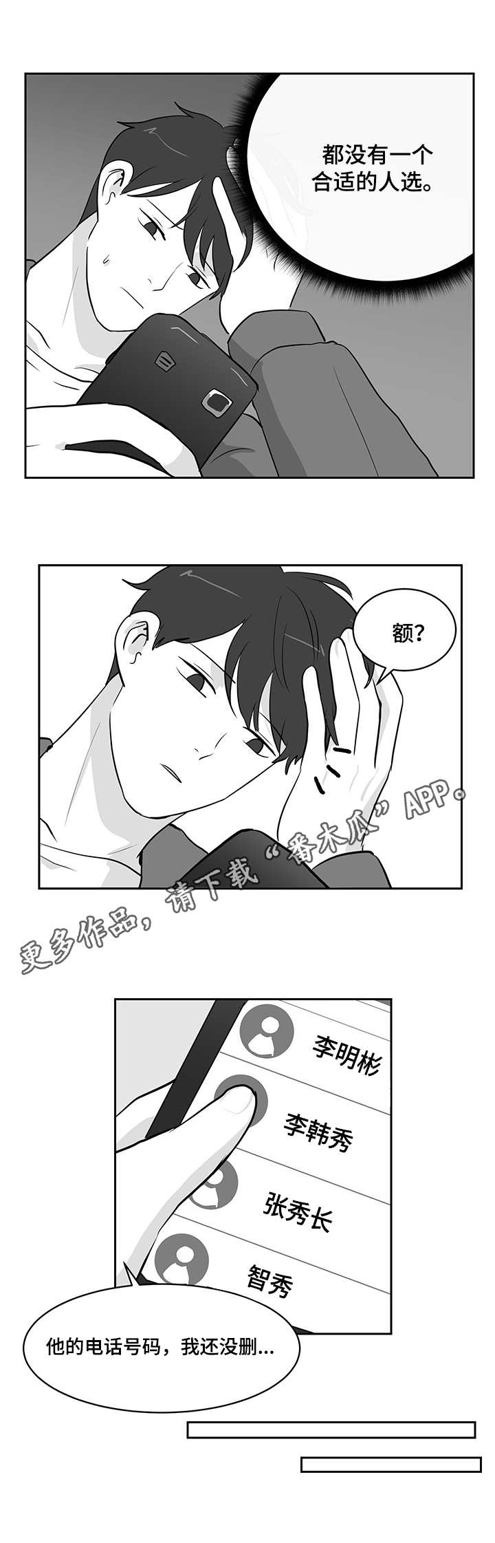 《六合一》漫画最新章节第16章：鱼卵免费下拉式在线观看章节第【1】张图片