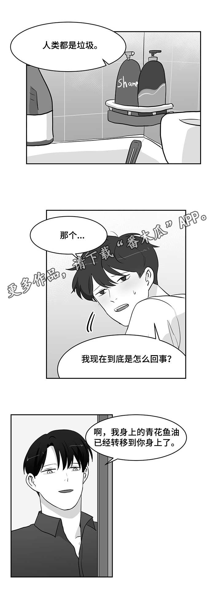 【六合一】漫画-（第16章：鱼卵）章节漫画下拉式图片-7.jpg