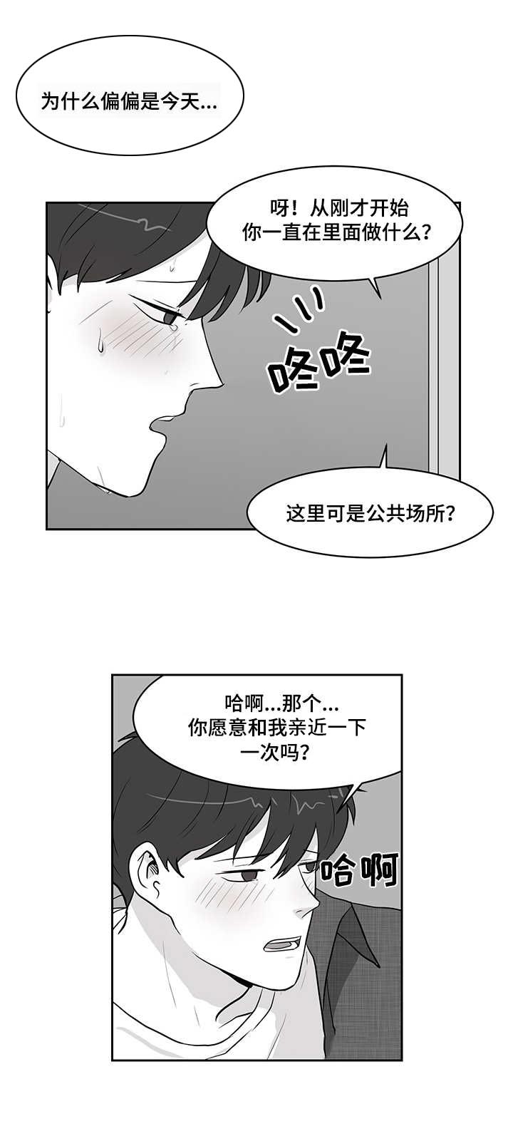 《六合一》漫画最新章节第17章：误解免费下拉式在线观看章节第【2】张图片