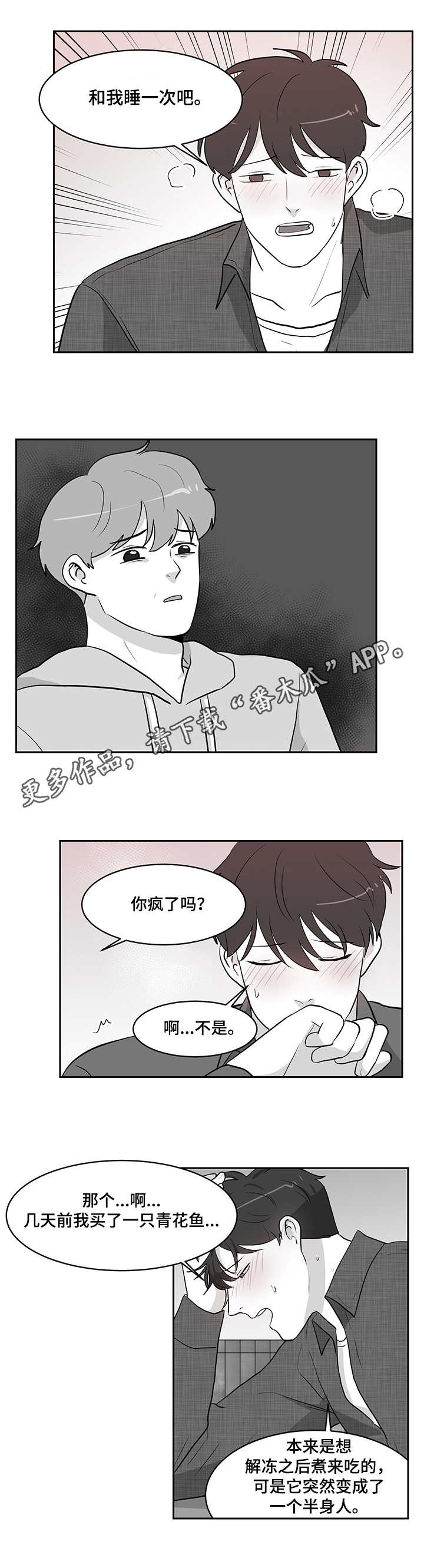 《六合一》漫画最新章节第17章：误解免费下拉式在线观看章节第【8】张图片