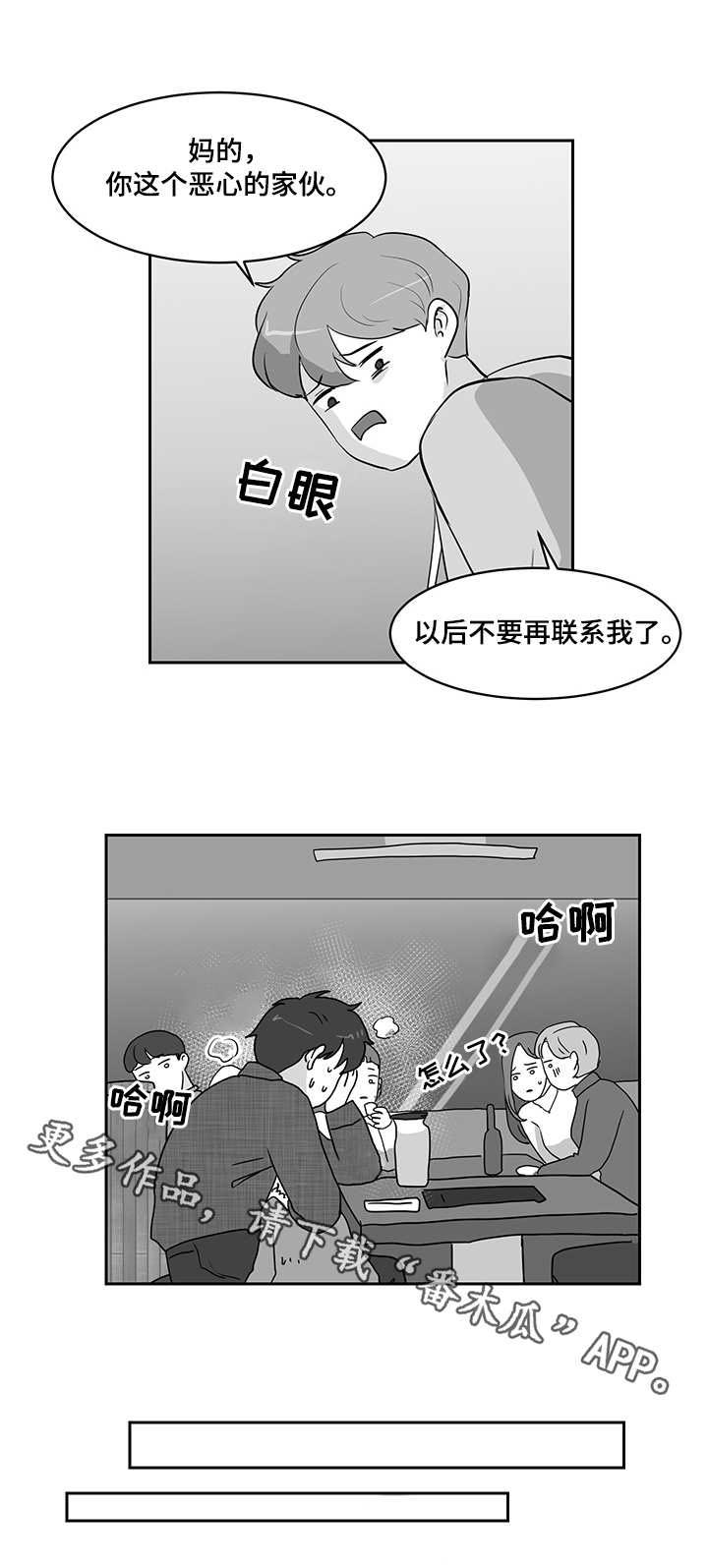 《六合一》漫画最新章节第17章：误解免费下拉式在线观看章节第【3】张图片