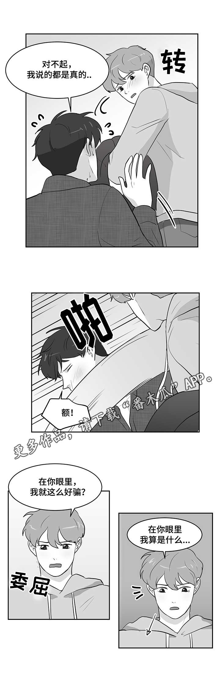 《六合一》漫画最新章节第17章：误解免费下拉式在线观看章节第【4】张图片