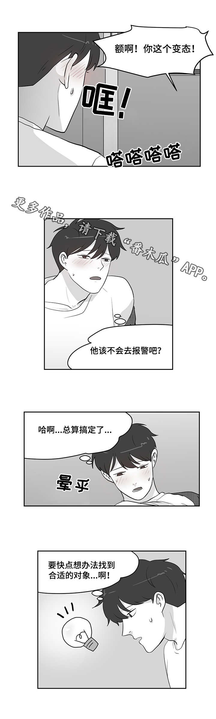 《六合一》漫画最新章节第17章：误解免费下拉式在线观看章节第【1】张图片