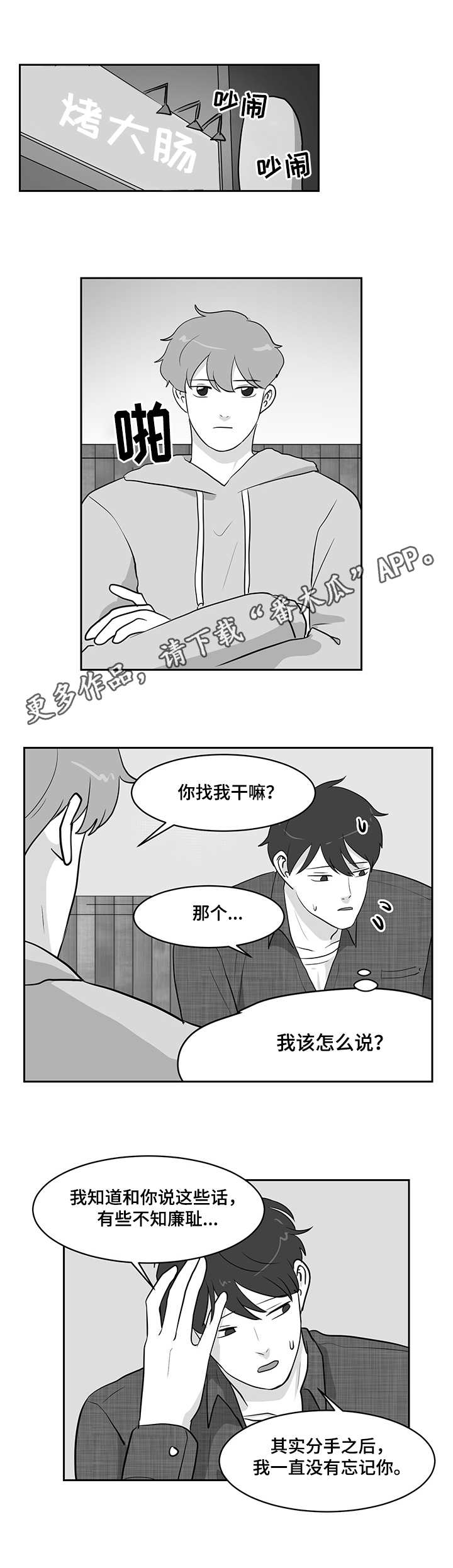 《六合一》漫画最新章节第17章：误解免费下拉式在线观看章节第【10】张图片