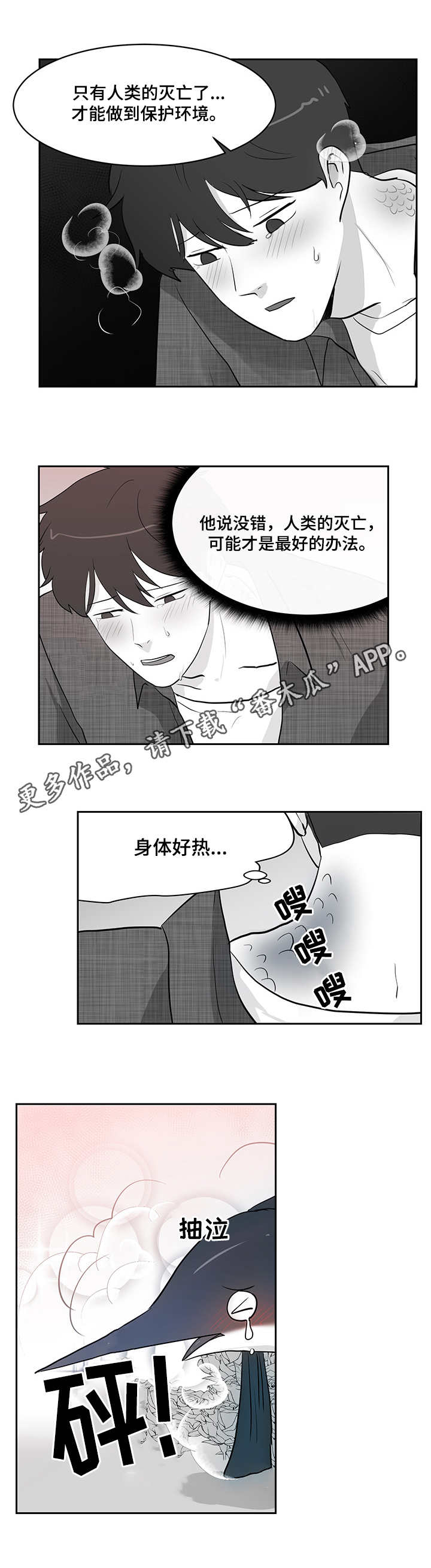 《六合一》漫画最新章节第19章：求助免费下拉式在线观看章节第【2】张图片