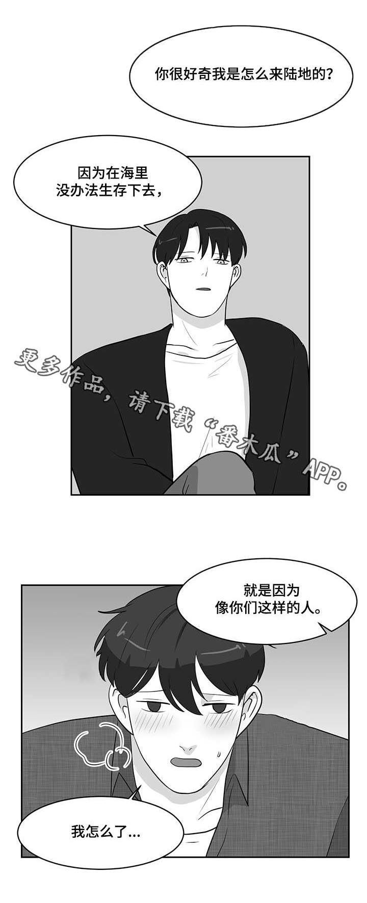 【六合一】漫画-（第19章：求助）章节漫画下拉式图片-第6张图片