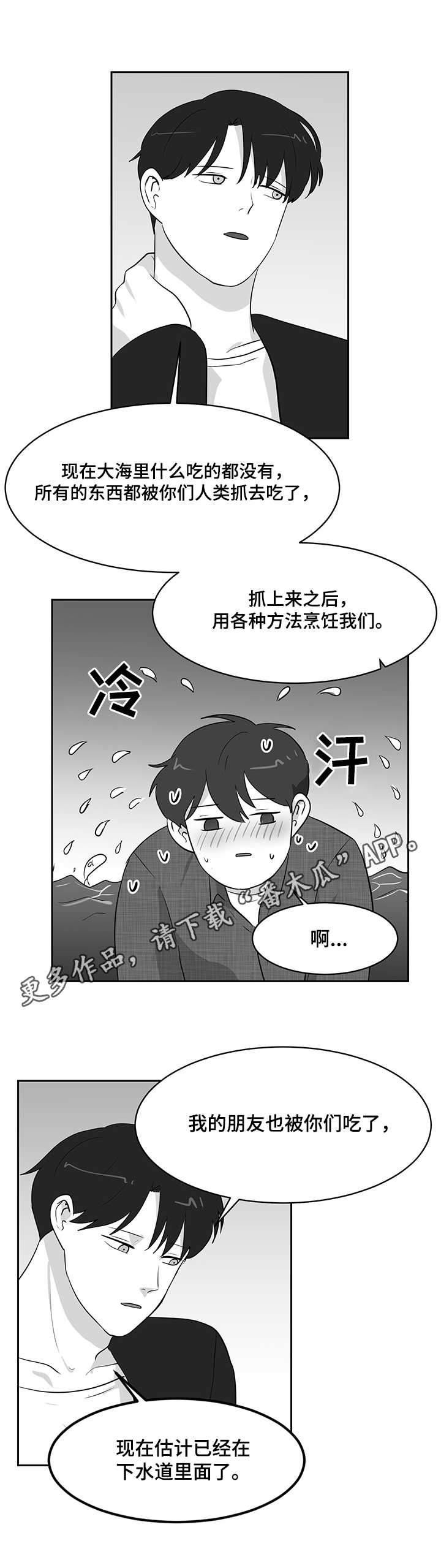 《六合一》漫画最新章节第19章：求助免费下拉式在线观看章节第【4】张图片