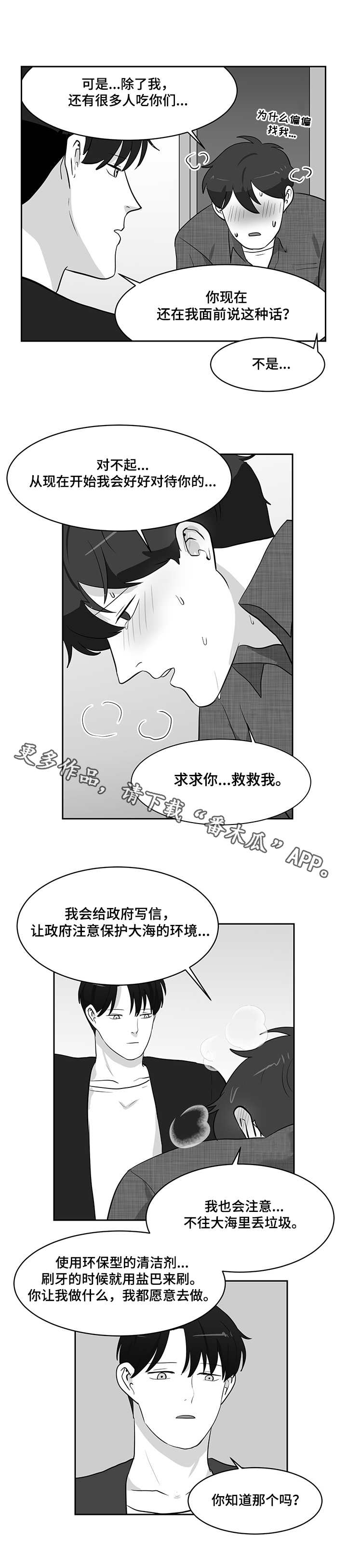 《六合一》漫画最新章节第19章：求助免费下拉式在线观看章节第【3】张图片