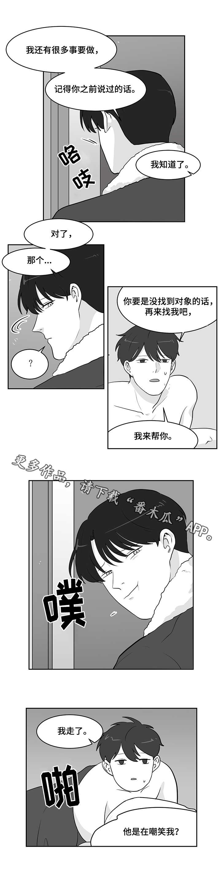 【六合一】漫画-（第20章：金枪鱼）章节漫画下拉式图片-6.jpg