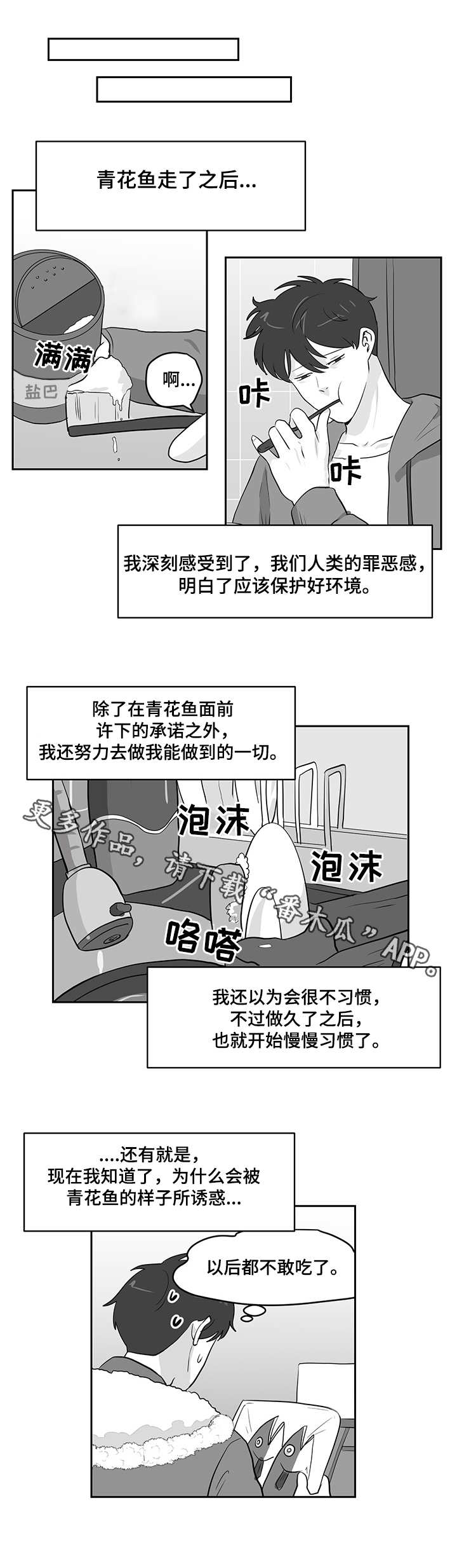 《六合一》漫画最新章节第20章：金枪鱼免费下拉式在线观看章节第【1】张图片