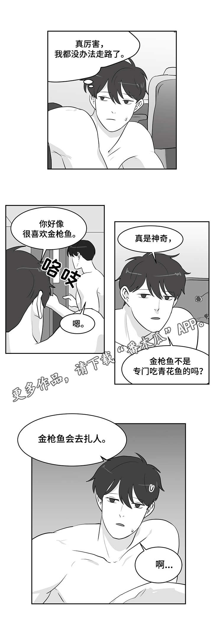 【六合一】漫画-（第20章：金枪鱼）章节漫画下拉式图片-3.jpg