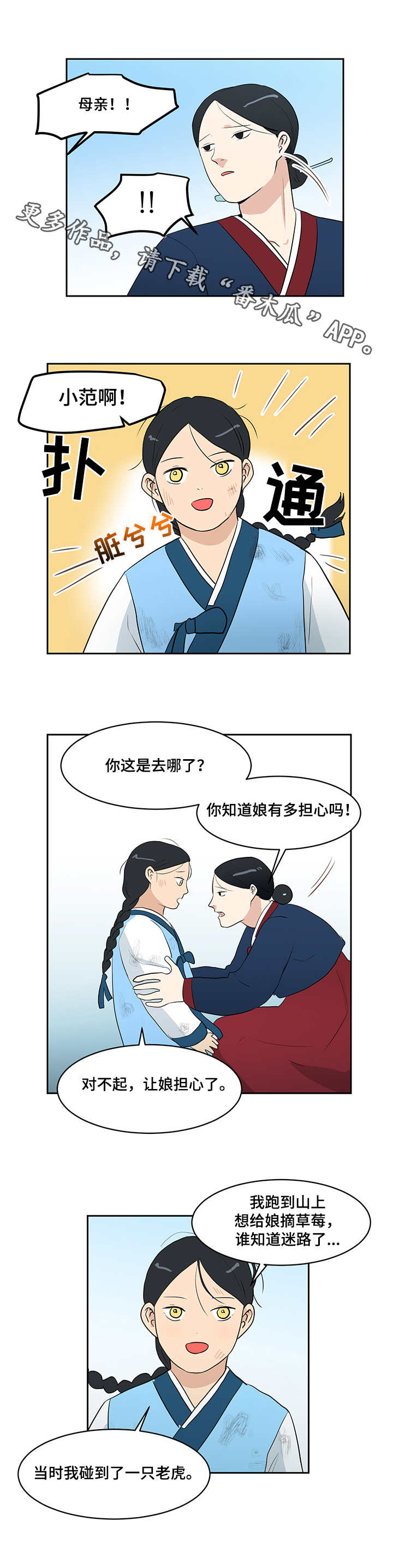 【六合一】漫画-（第21章：传说）章节漫画下拉式图片-第3张图片