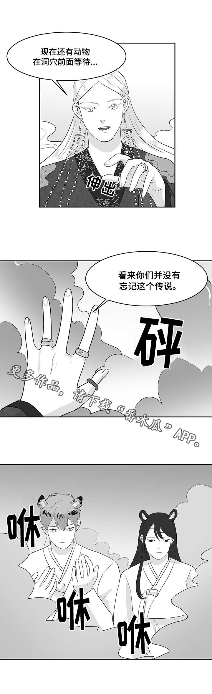 【六合一】漫画-（第21章：传说）章节漫画下拉式图片-9.jpg