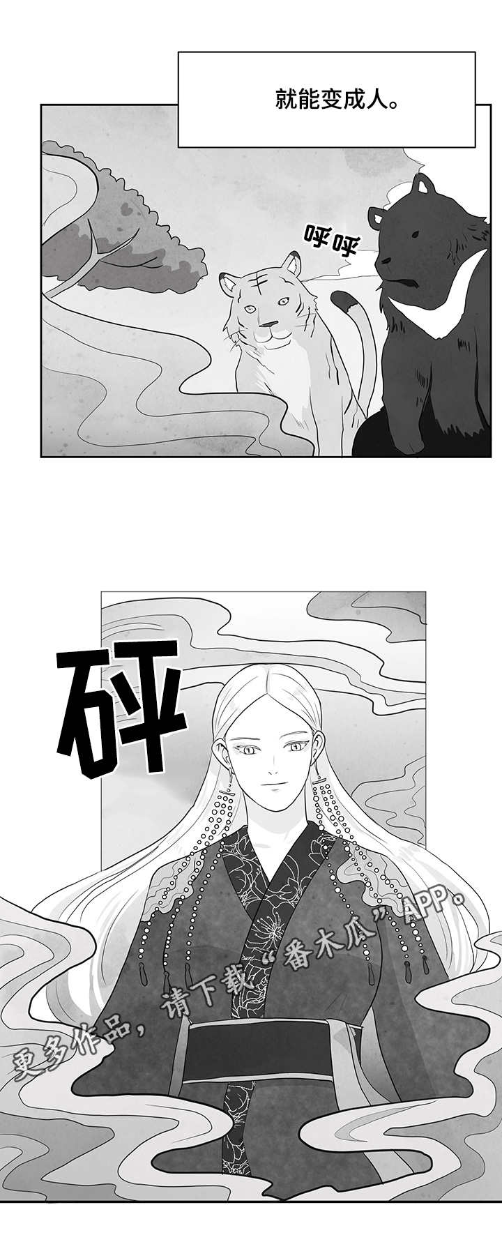 《六合一》漫画最新章节第21章：传说免费下拉式在线观看章节第【3】张图片