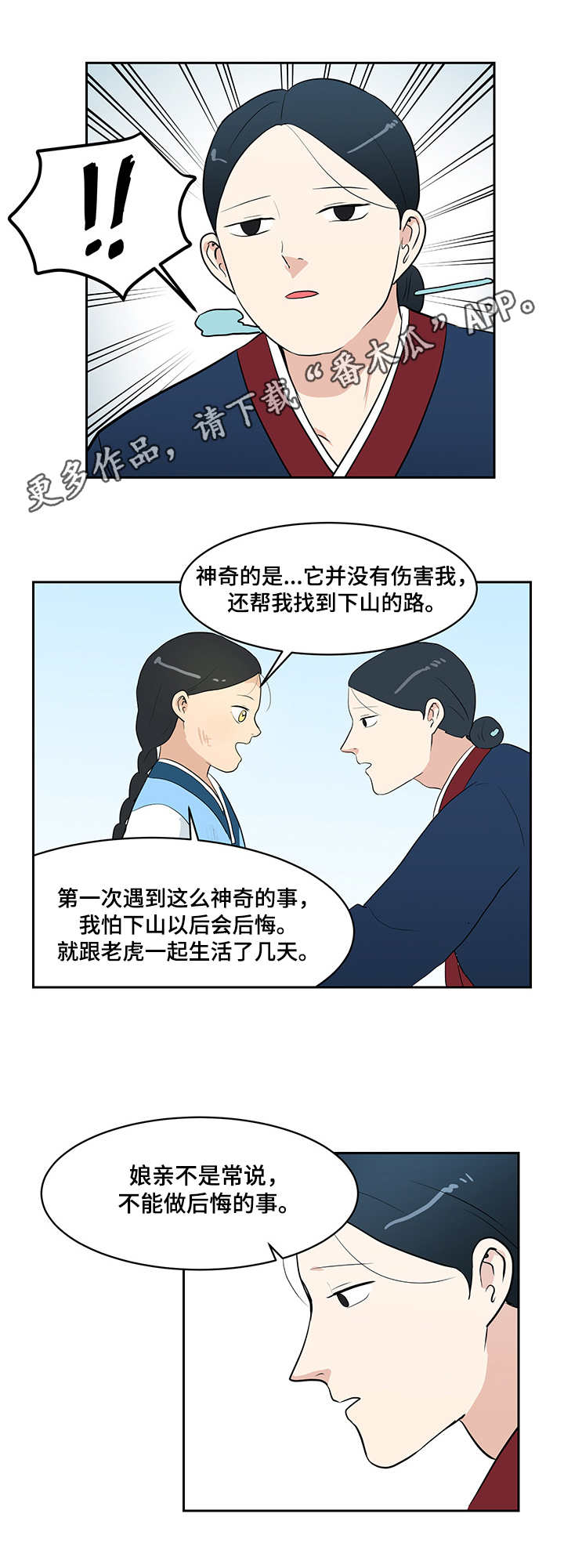 【六合一】漫画-（第21章：传说）章节漫画下拉式图片-4.jpg