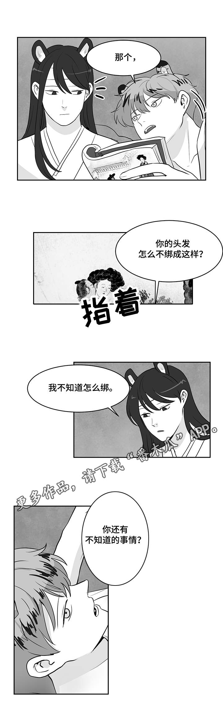 【六合一】漫画-（第24章：问题）章节漫画下拉式图片-第1张图片