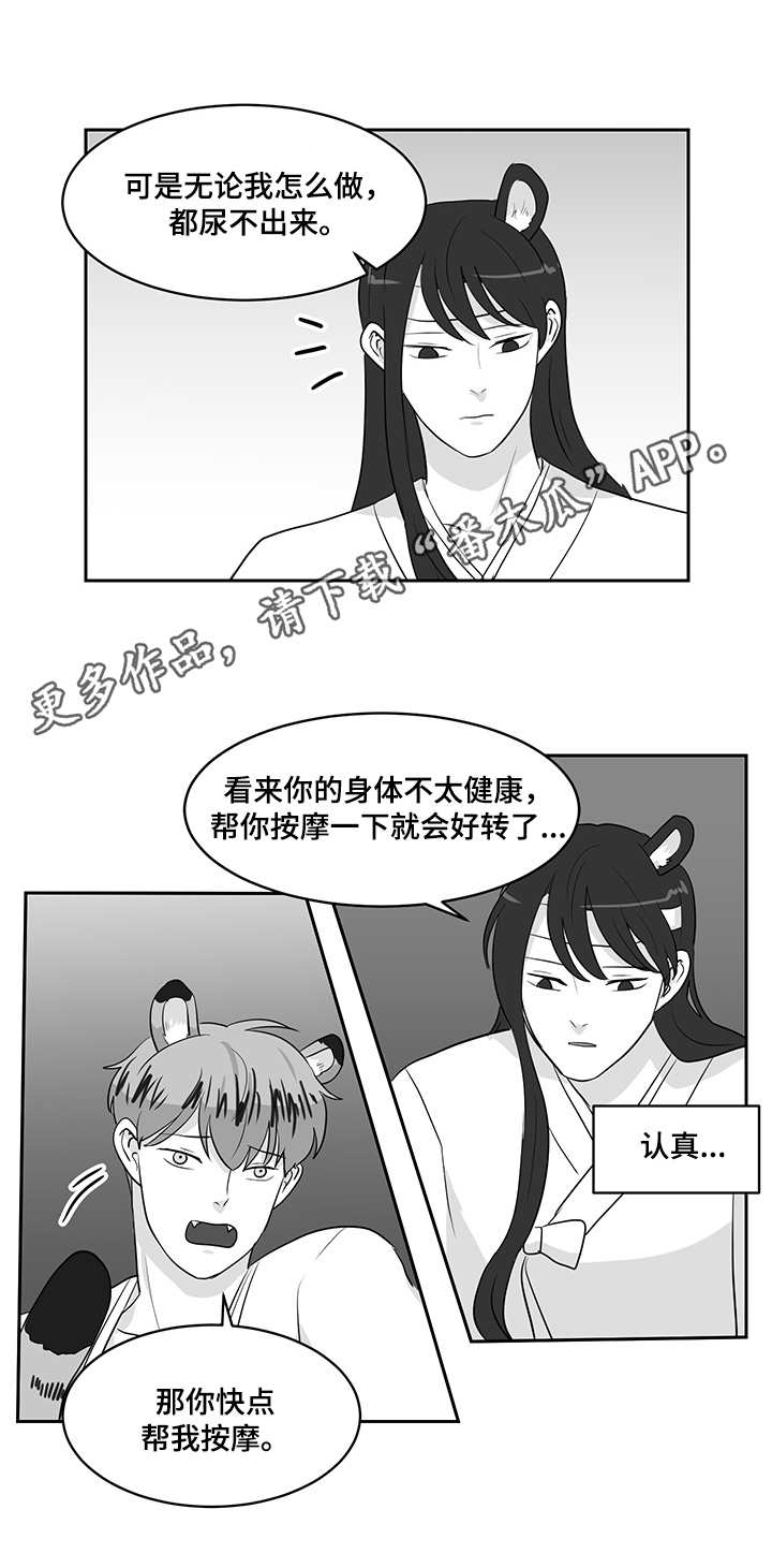 【六合一】漫画-（第24章：问题）章节漫画下拉式图片-第11张图片