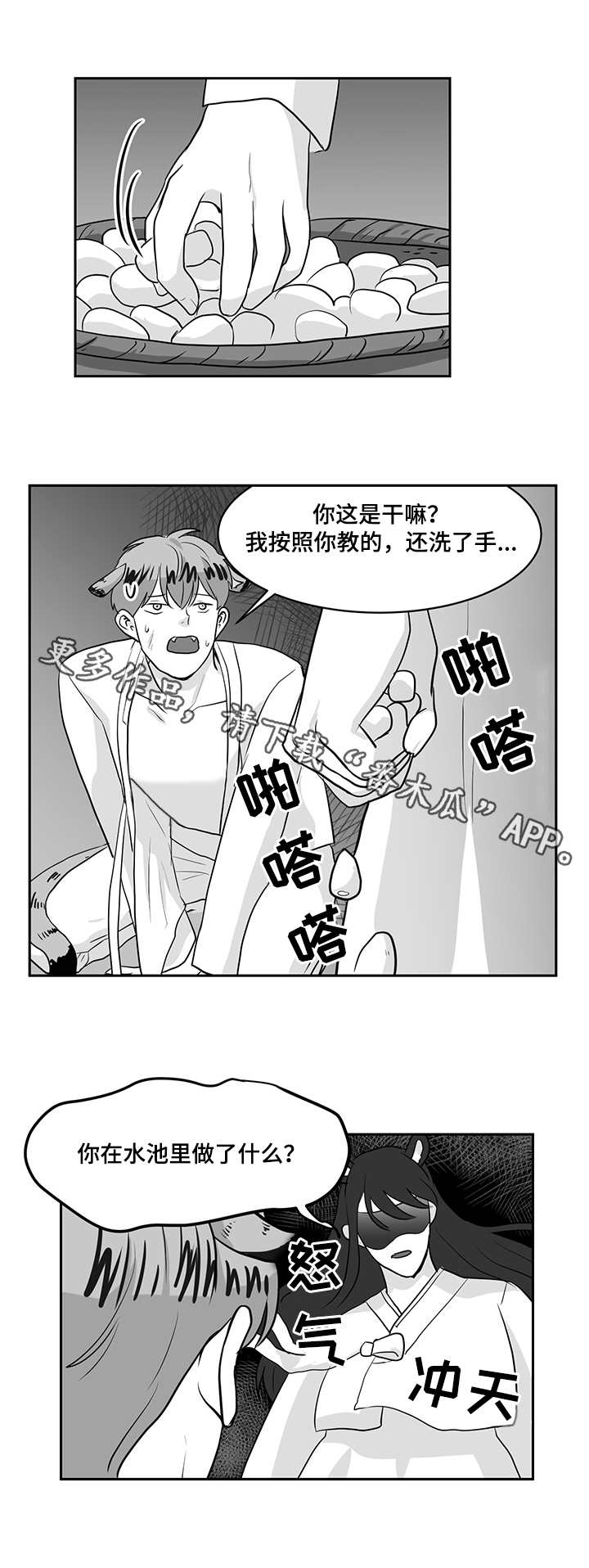 【六合一】漫画-（第24章：问题）章节漫画下拉式图片-第6张图片