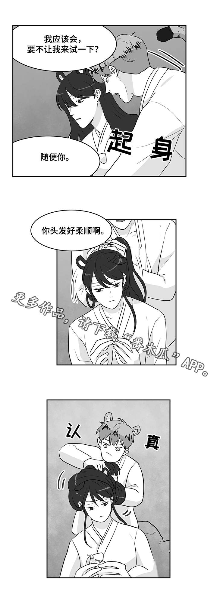 《六合一》漫画最新章节第24章：问题免费下拉式在线观看章节第【10】张图片