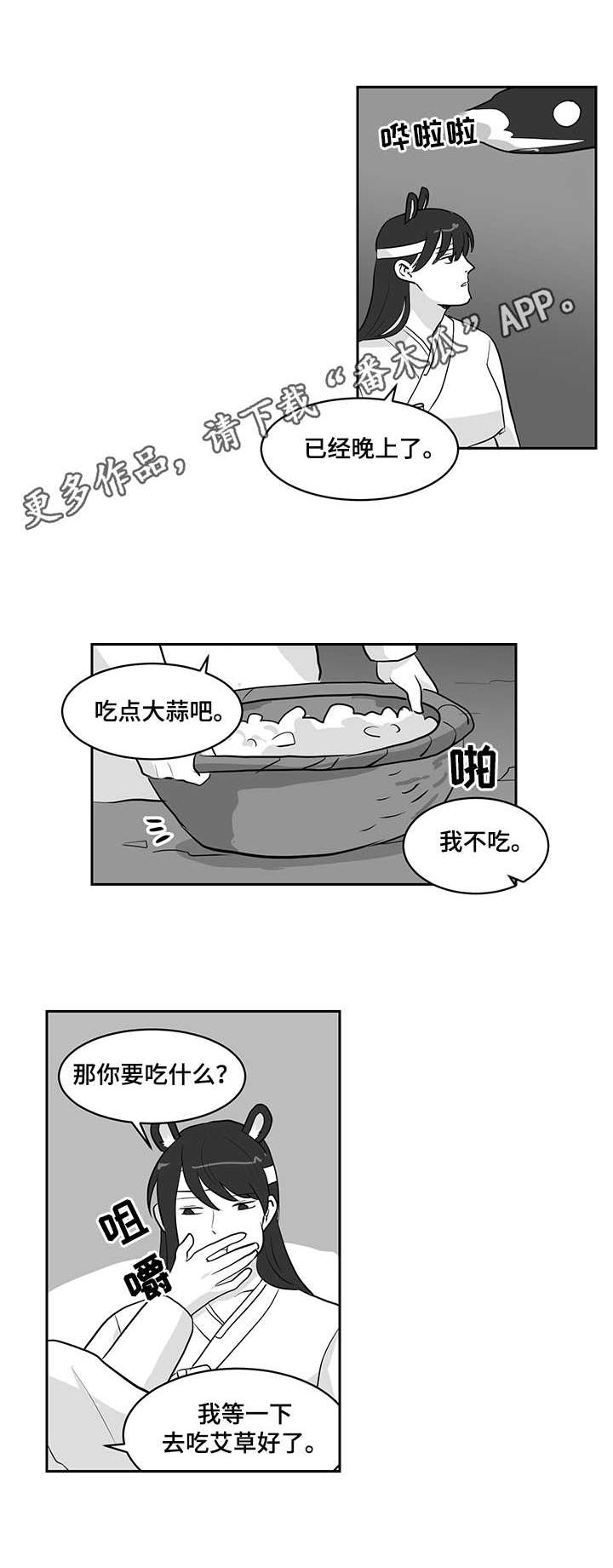 【六合一】漫画-（第25章：抱怨）章节漫画下拉式图片-第3张图片