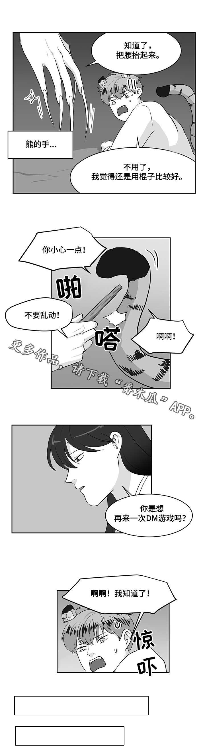 《六合一》漫画最新章节第25章：抱怨免费下拉式在线观看章节第【3】张图片