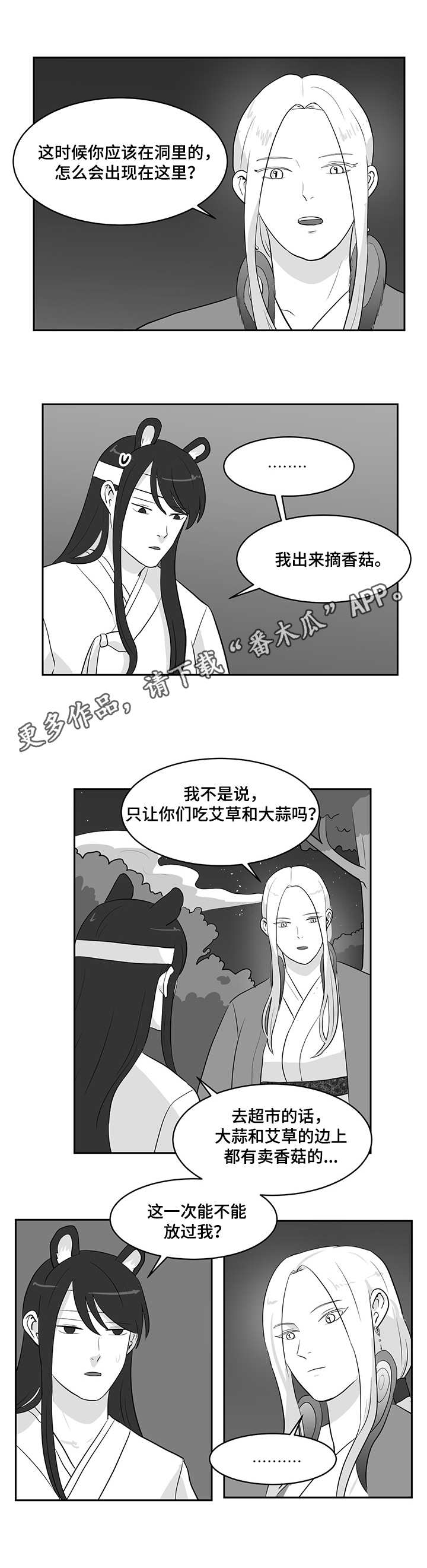 【六合一】漫画-（第26章：偷偷外出）章节漫画下拉式图片-第7张图片