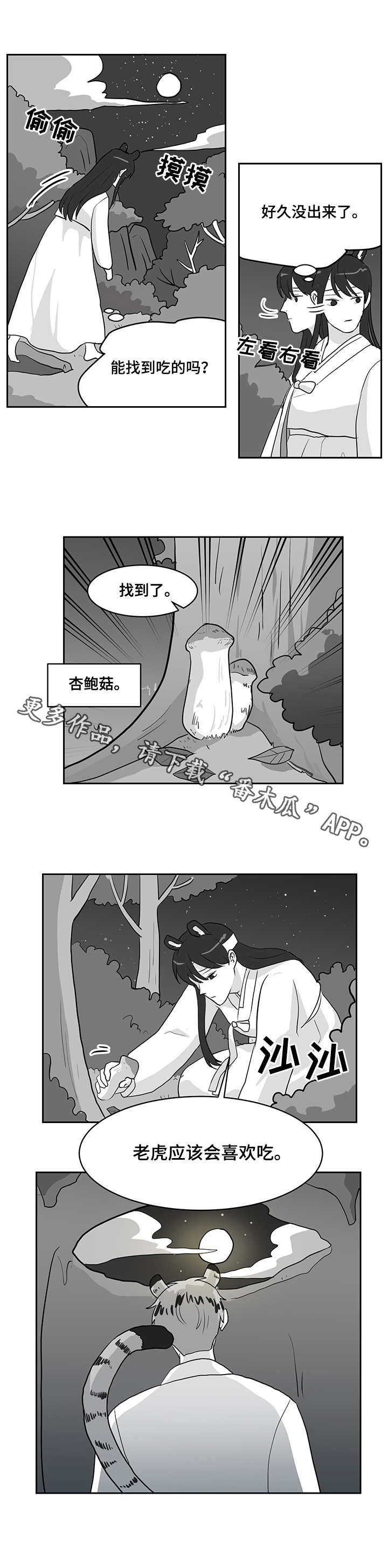 【六合一】漫画-（第26章：偷偷外出）章节漫画下拉式图片-第4张图片