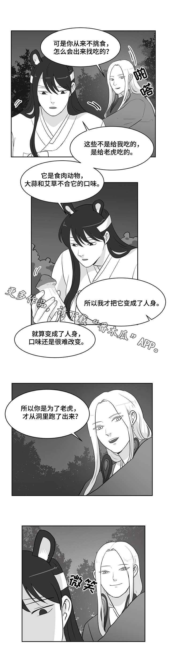 【六合一】漫画-（第26章：偷偷外出）章节漫画下拉式图片-第10张图片