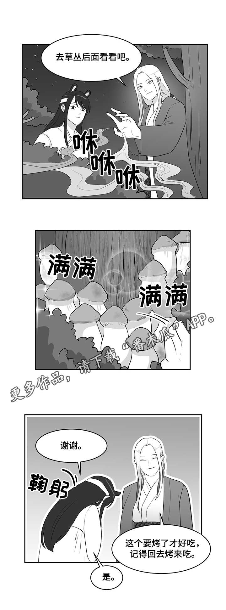 【六合一】漫画-（第26章：偷偷外出）章节漫画下拉式图片-第9张图片