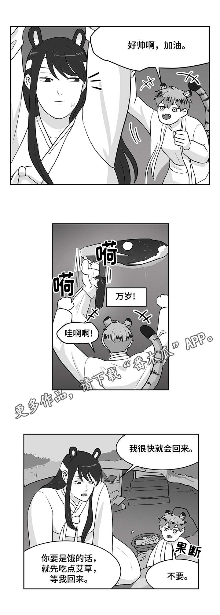 【六合一】漫画-（第26章：偷偷外出）章节漫画下拉式图片-第3张图片