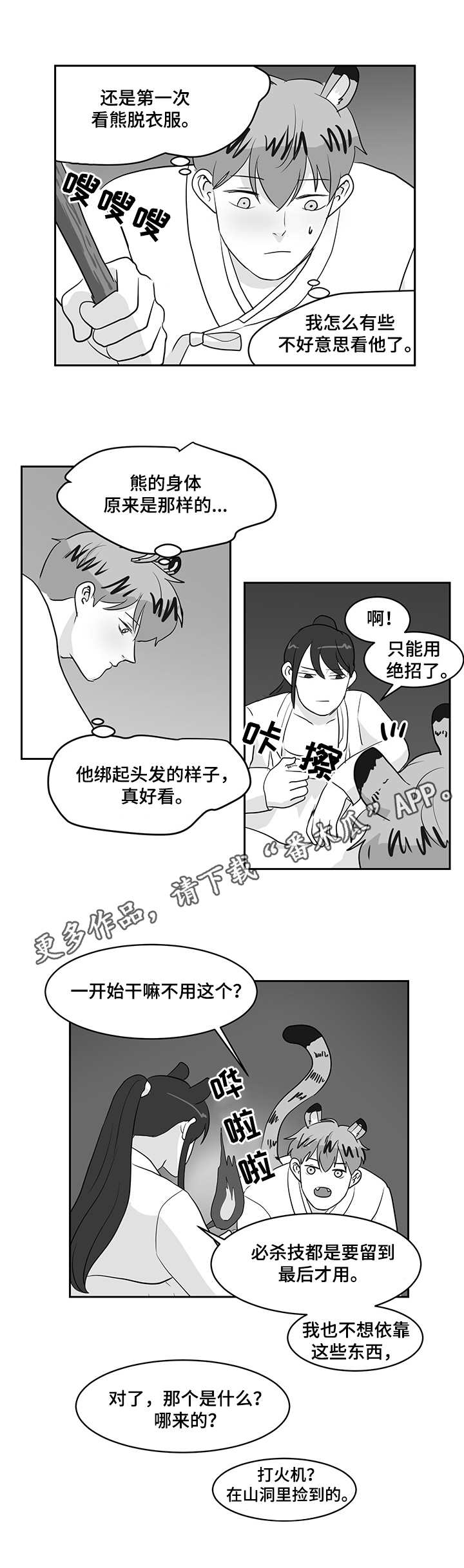 《六合一》漫画最新章节第27章：蘑菇免费下拉式在线观看章节第【3】张图片