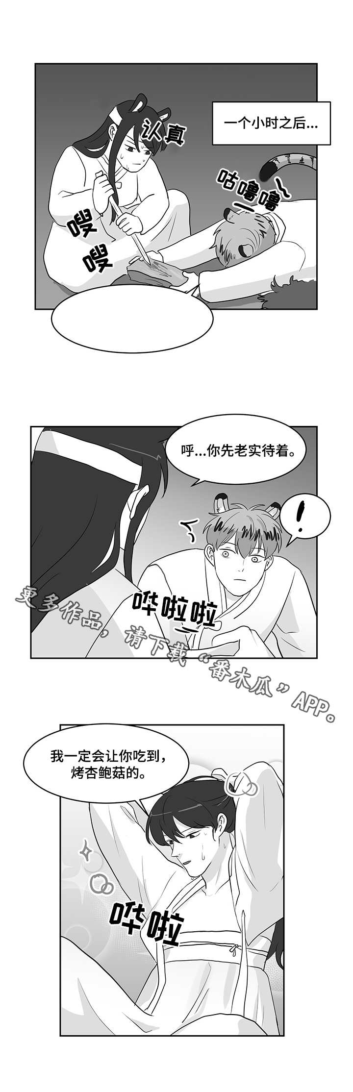 《六合一》漫画最新章节第27章：蘑菇免费下拉式在线观看章节第【4】张图片