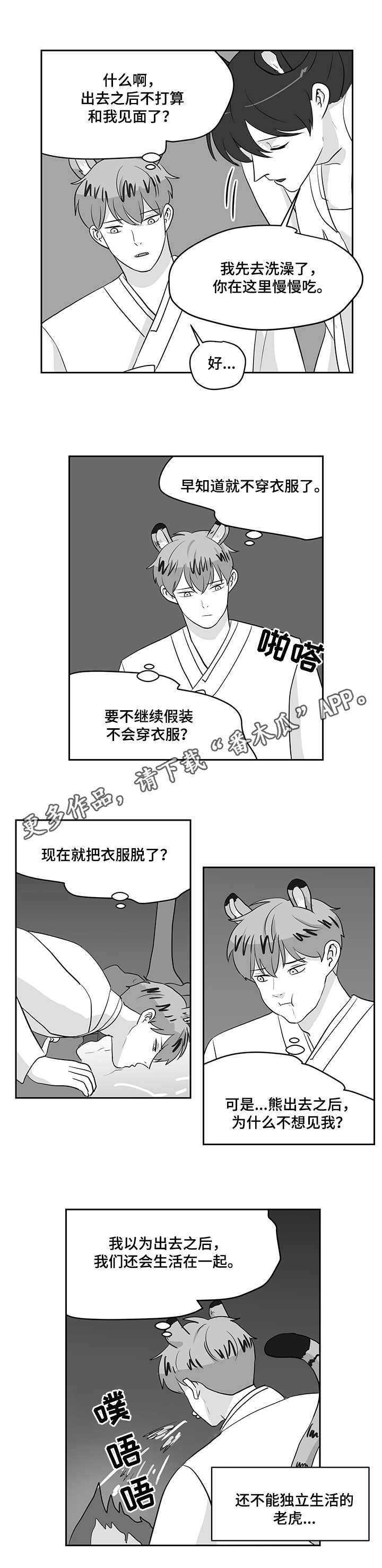 《六合一》漫画最新章节第27章：蘑菇免费下拉式在线观看章节第【1】张图片