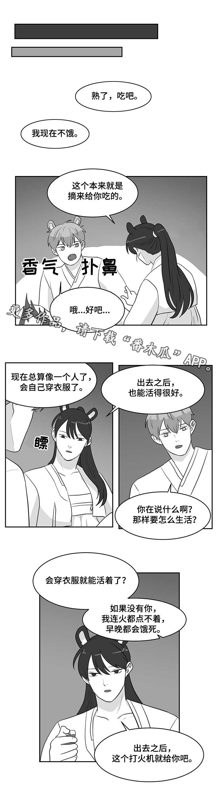 《六合一》漫画最新章节第27章：蘑菇免费下拉式在线观看章节第【2】张图片