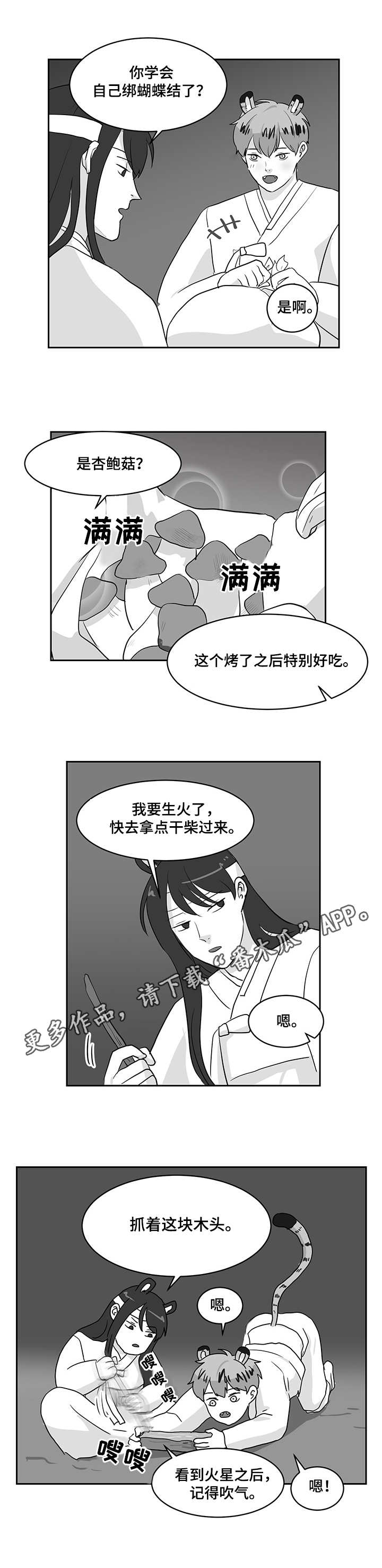 《六合一》漫画最新章节第27章：蘑菇免费下拉式在线观看章节第【5】张图片