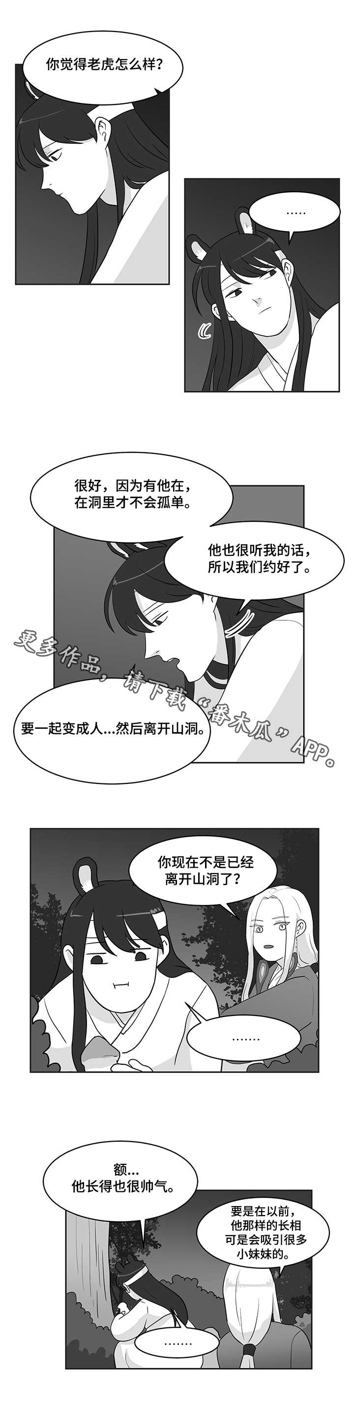 《六合一》漫画最新章节第27章：蘑菇免费下拉式在线观看章节第【10】张图片