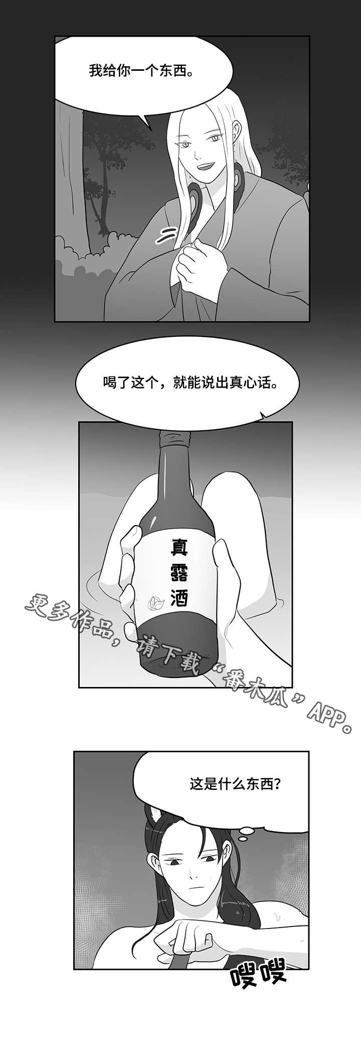 《六合一》漫画最新章节第28章：酒免费下拉式在线观看章节第【4】张图片