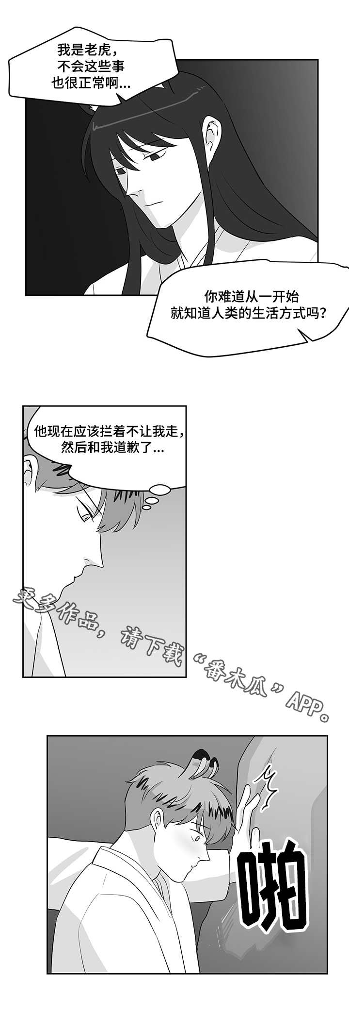 《六合一》漫画最新章节第29章：闹别扭免费下拉式在线观看章节第【5】张图片