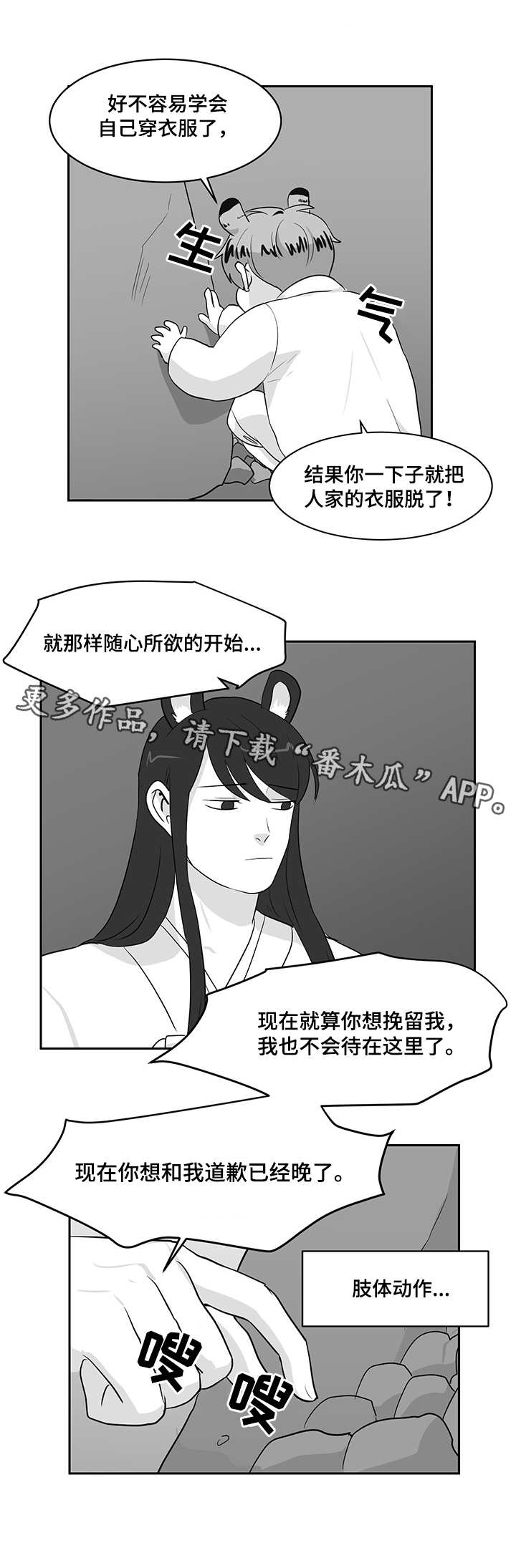 《六合一》漫画最新章节第29章：闹别扭免费下拉式在线观看章节第【3】张图片