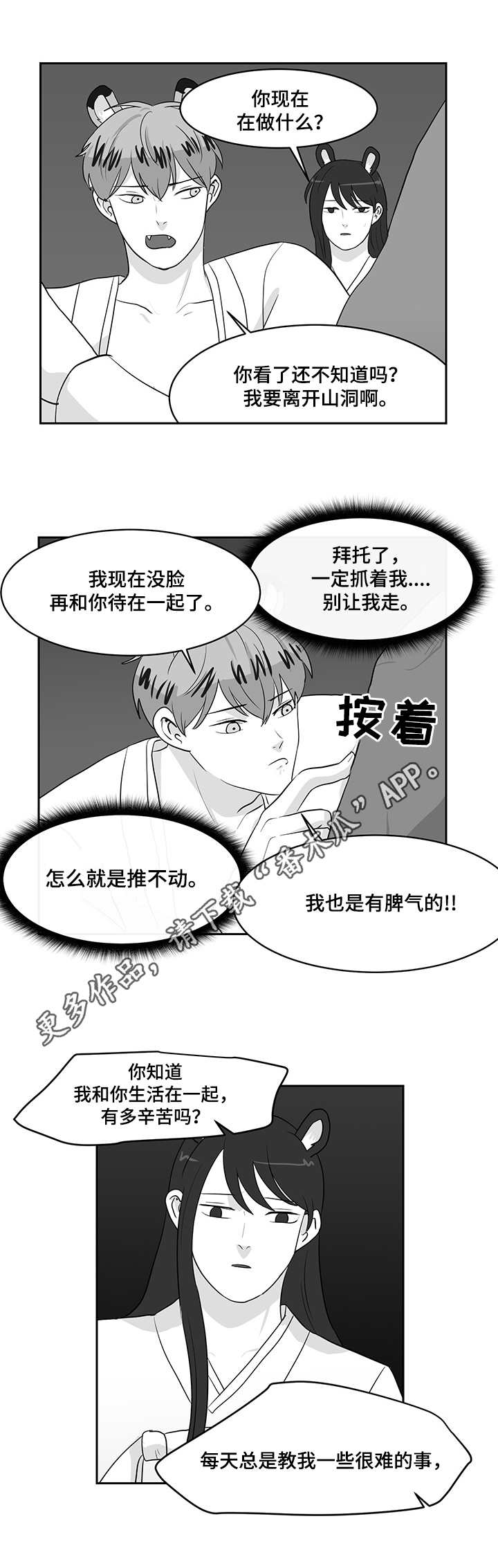 《六合一》漫画最新章节第29章：闹别扭免费下拉式在线观看章节第【6】张图片