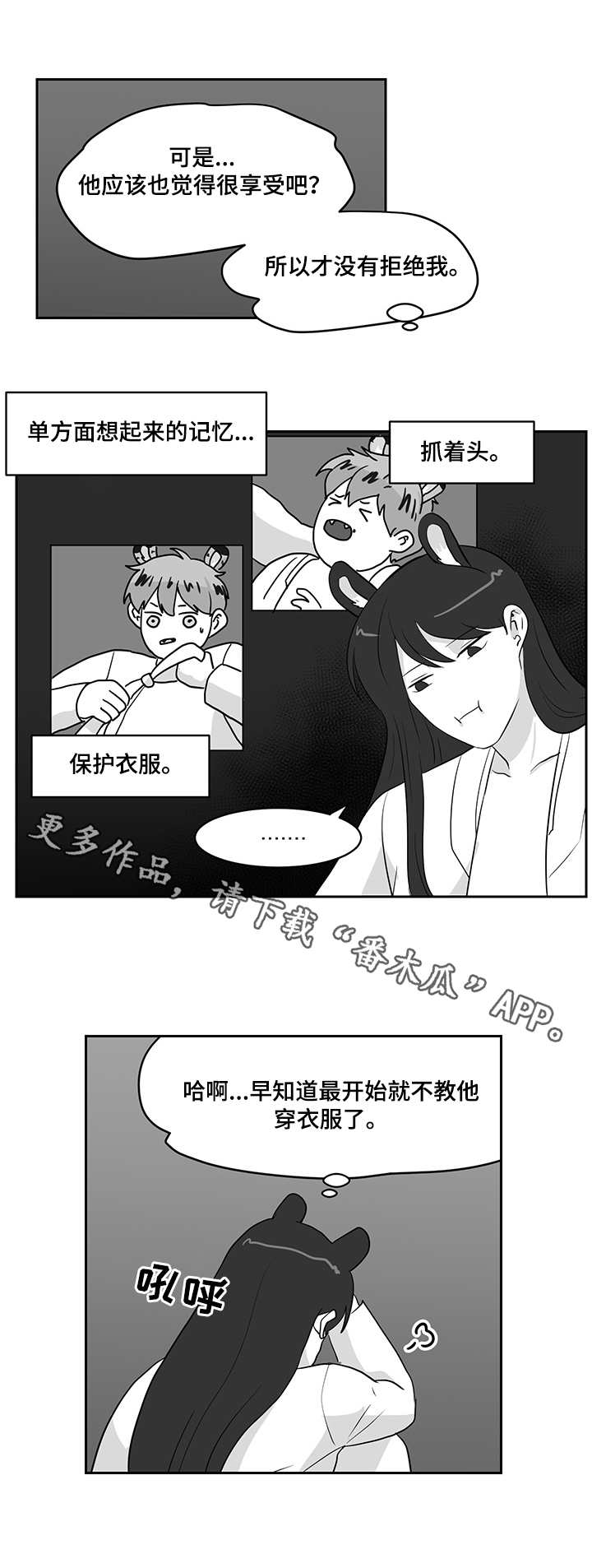 《六合一》漫画最新章节第29章：闹别扭免费下拉式在线观看章节第【11】张图片