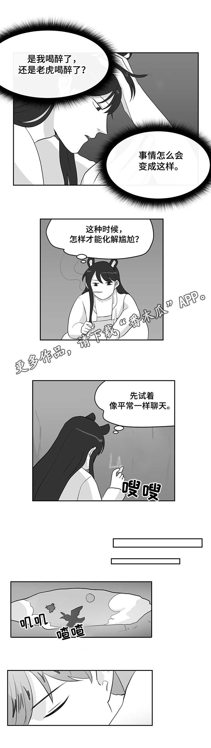 《六合一》漫画最新章节第29章：闹别扭免费下拉式在线观看章节第【10】张图片