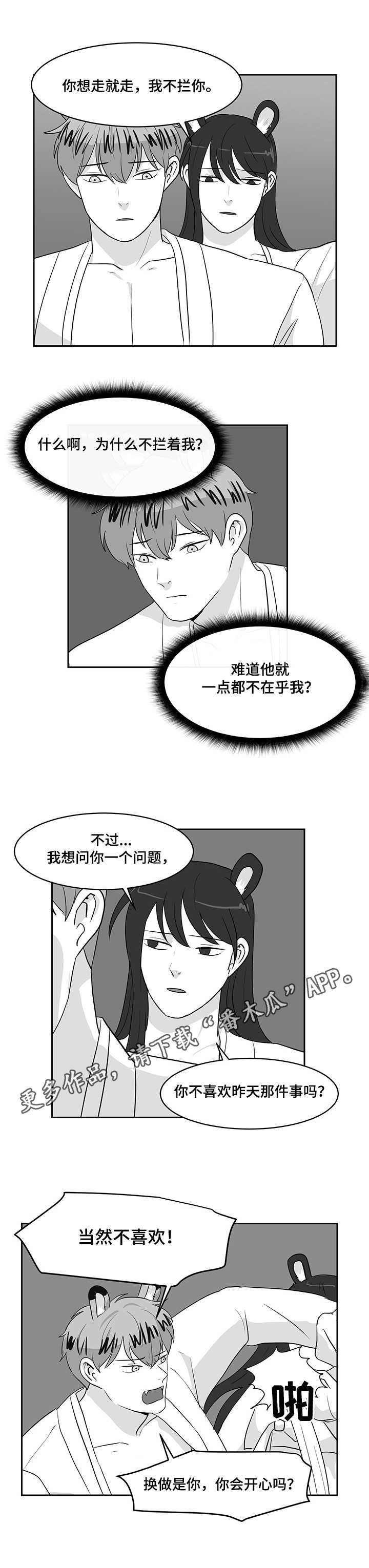 《六合一》漫画最新章节第29章：闹别扭免费下拉式在线观看章节第【4】张图片