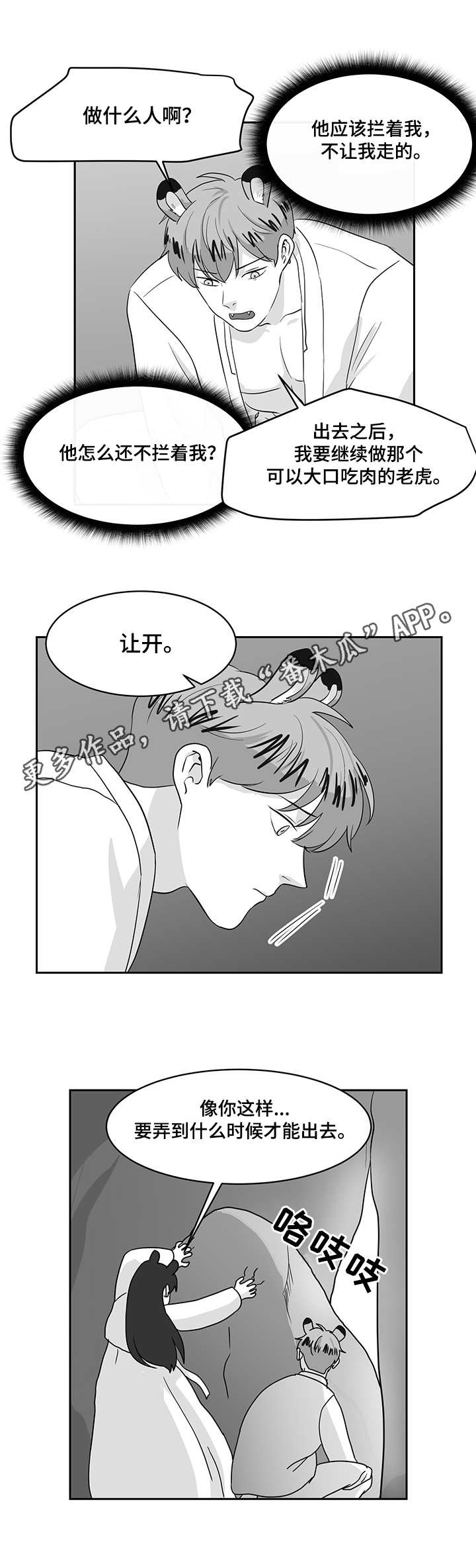 《六合一》漫画最新章节第29章：闹别扭免费下拉式在线观看章节第【2】张图片