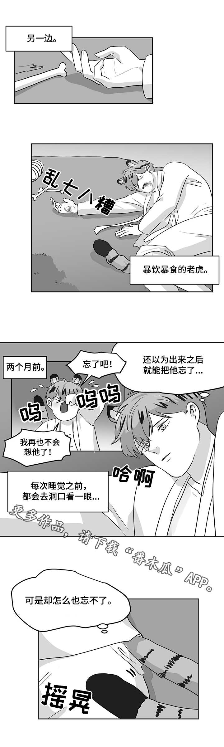 《六合一》漫画最新章节第30章：太晚了免费下拉式在线观看章节第【4】张图片