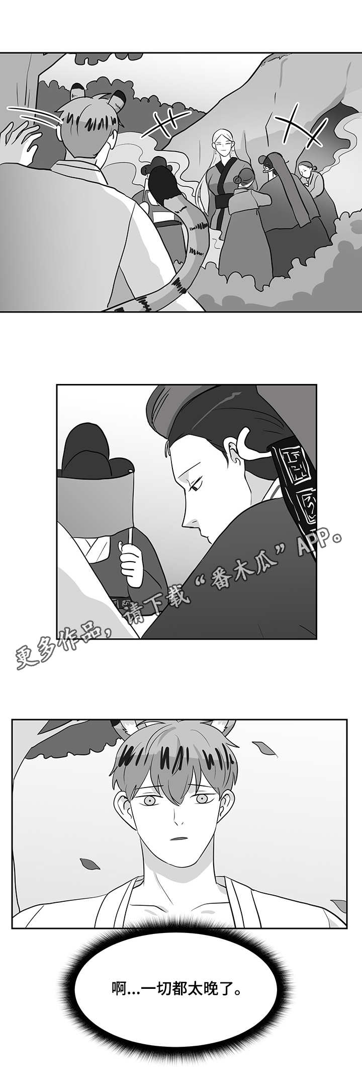 【六合一】漫画-（第30章：太晚了）章节漫画下拉式图片-第10张图片