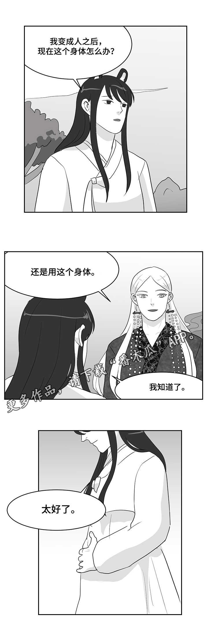 【六合一】漫画-（第30章：太晚了）章节漫画下拉式图片-第6张图片