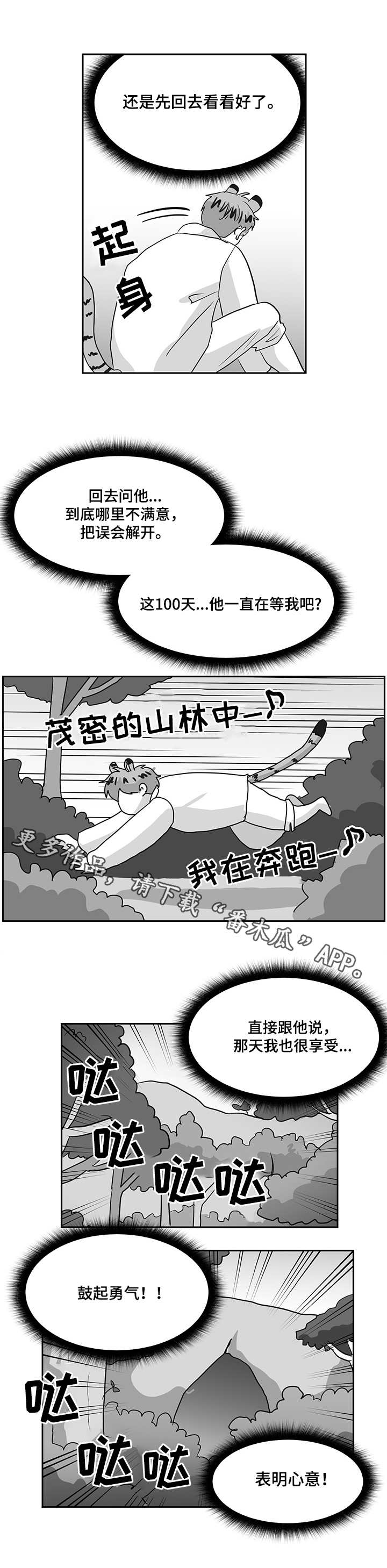 《六合一》漫画最新章节第30章：太晚了免费下拉式在线观看章节第【2】张图片