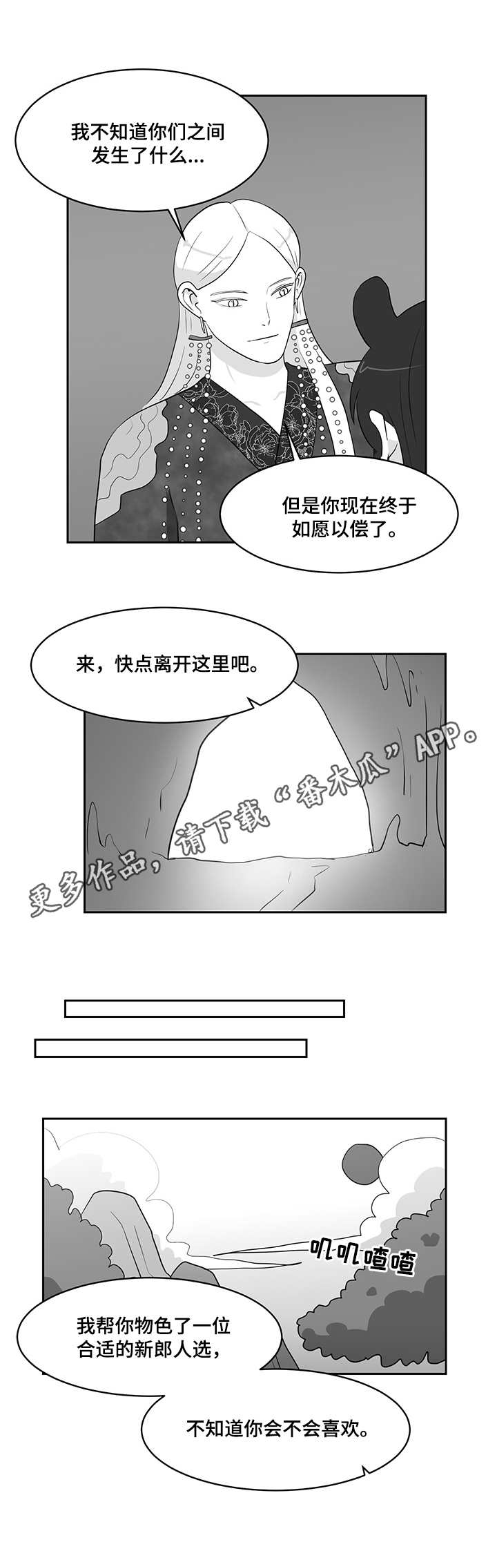 【六合一】漫画-（第30章：太晚了）章节漫画下拉式图片-第4张图片